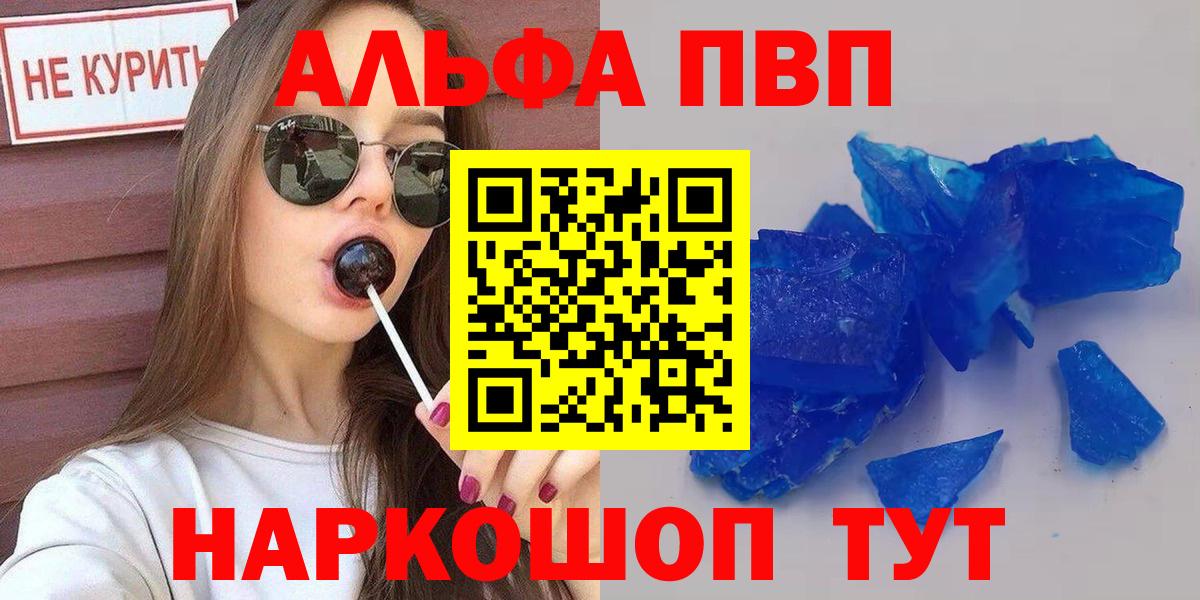 А ПВП  Alpha-PVP Crystall  Вход с VPN  Тула 