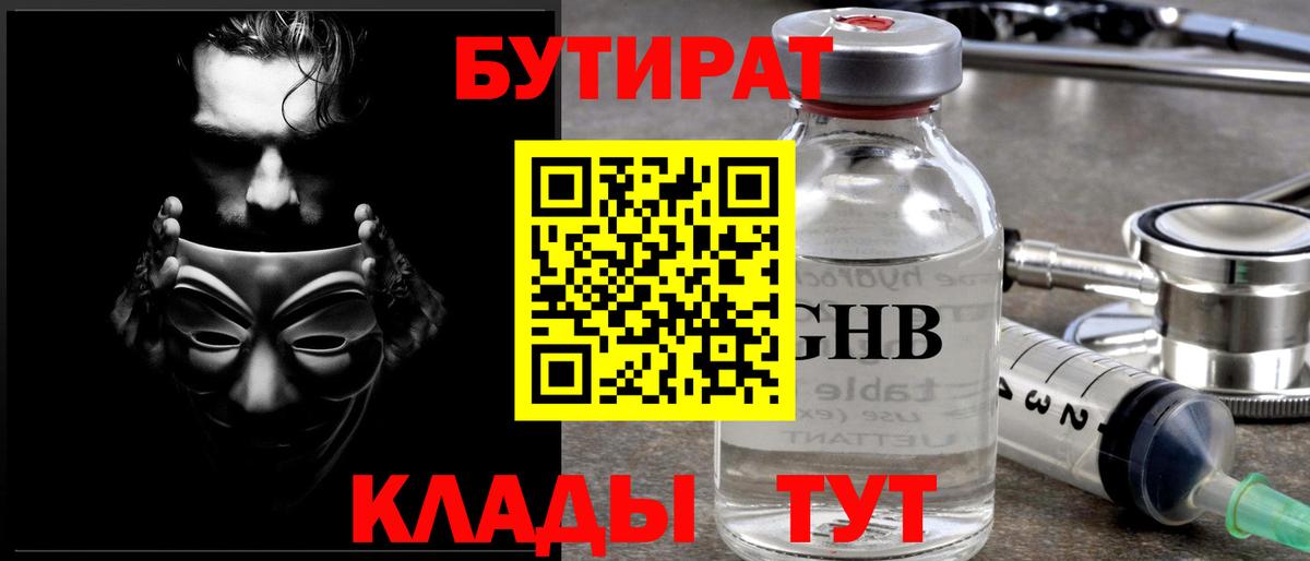 БУТИРАТ буратино Тула