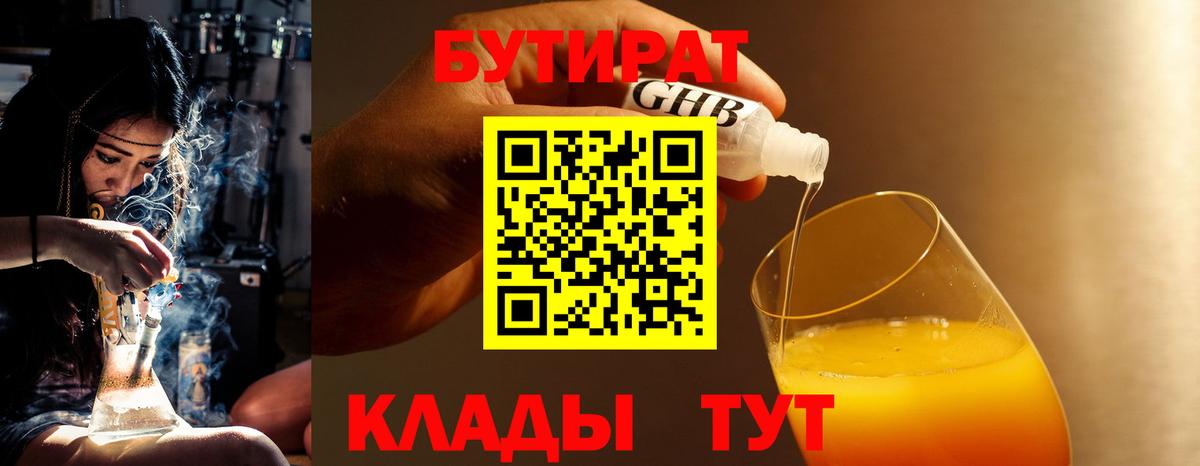 Тула  БУТИРАТ BDO 33%  Вход с VPN 