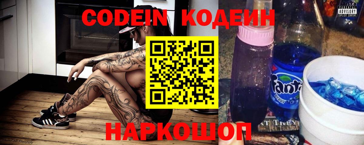Кодеин Purple Drank Тула