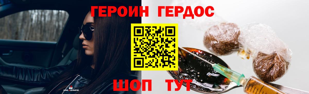 ГЕРОИН герыч Тула